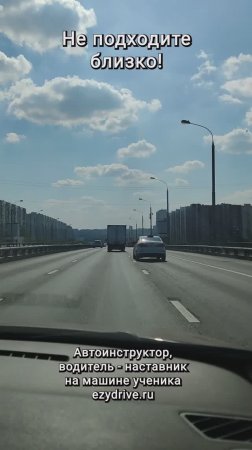Не подходите близко!