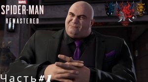 Marvels Spider-Man Remastered( Человек-паук Ремастеринг)Часть#1 Посадили Фишера