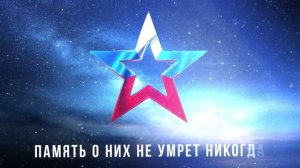 Верьте!