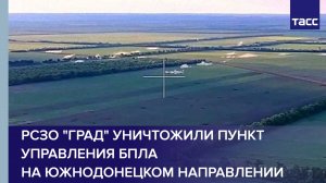РСЗО "Град" уничтожили пункт управления БПЛА на южнодонецком направлении