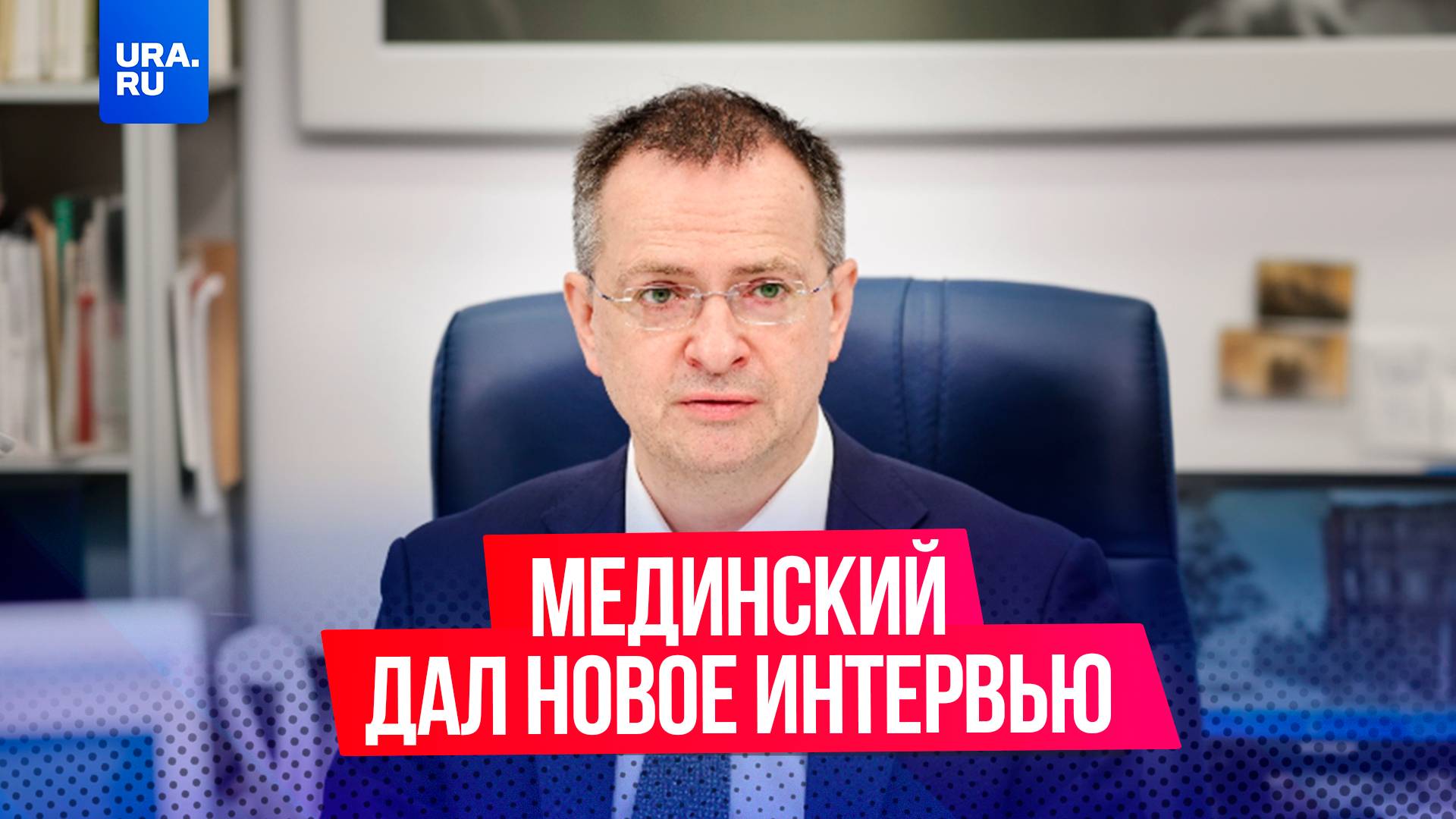 «России и Украине суждено быть союзниками»: заявил Мединский в интервью