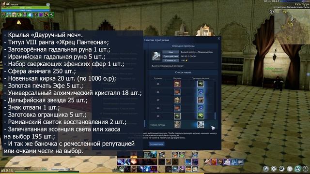 Archeage 10.8 - Новый боевой пропуск "Праведный суд" / Итоги р? смотреть онлайн