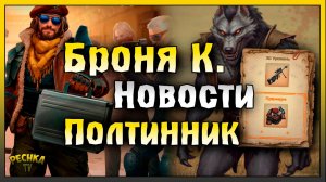 Броня контрабандиста и Полтинник | Прошел Боевой пропуск | Day R Survival