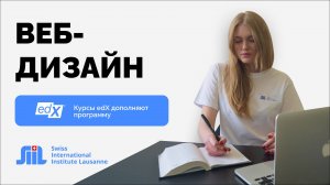 Программа бакалавриата “Веб дизайн” в Swiss International Institute Lausanne