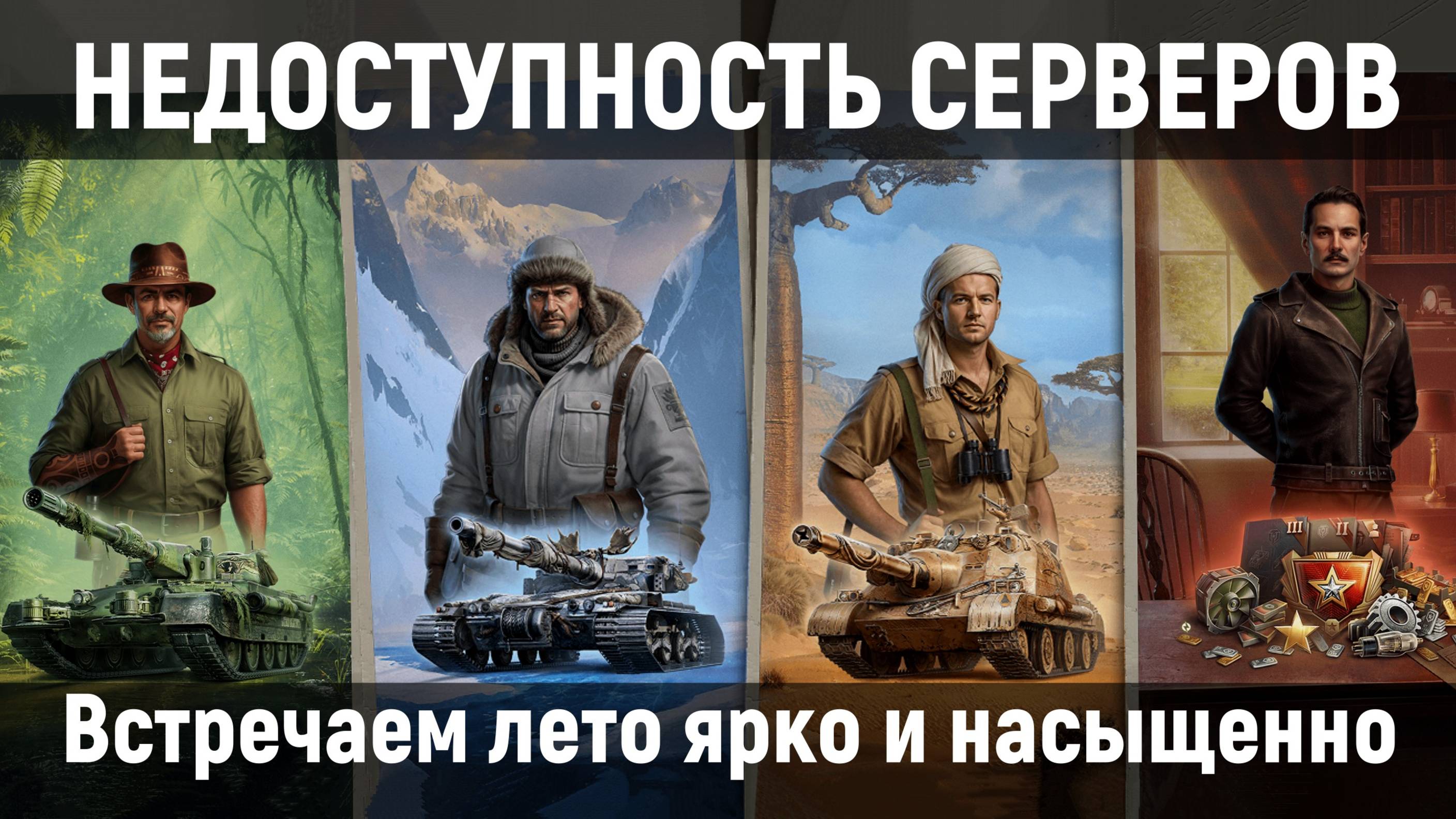 Обновление «Дорогу лету»