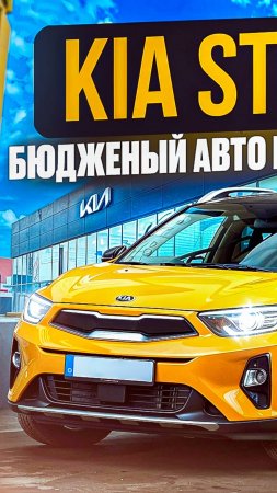 KIA Stonic топ за свои деньги? #автоизкореиподзаказ #автоизкореи