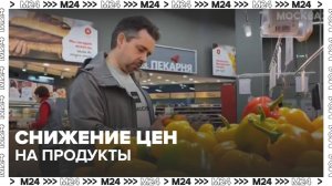 Эксперты спрогнозировали снижение цен на продукты, электронику и автомобили этим летом - Москва 24