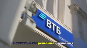 ВТБ подключился к пилоту сервиса «Волна» для оплаты покупок с помощью Bluetooth