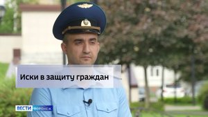 Интервью представителя прокуратуры города Воронежа об исковой работе