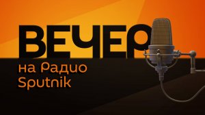 Борис Первушин. Обмен между Россией и Украиной, протесты в США, угрозы традиционным ценностям