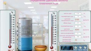 Определение удельной теплоты плавления льда
