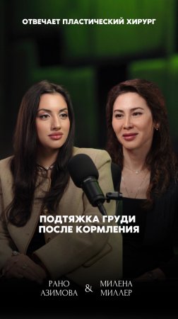 Подтяжка груди после кормления 😩😭