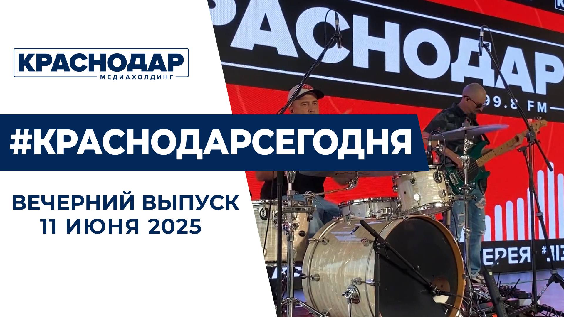 Подготовка ко Дню России, старт летнего сезона проекта «кавер-среда». Новости 11 июня.
