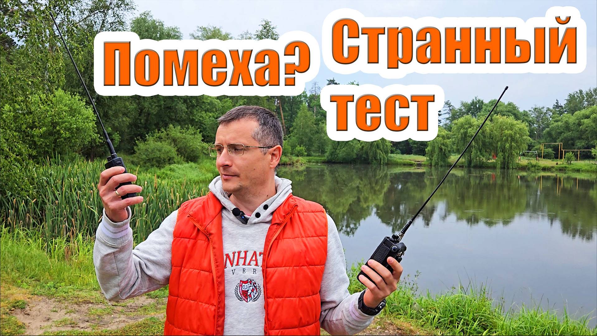Помеха или странный тест Штурман 230M3 и TYT UV99