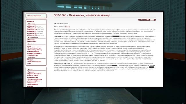 SCP-1060 - Пенангален, малайский вампир 【СТАРАЯ ОЗВУЧК? смотреть онлайн