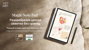 Объявляем старт продаж Magic Note Pad