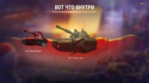 Мир танков открытие контейнеров