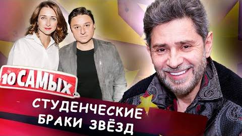 ⚡ Студенческие браки звёзд. Максим Лагашкин, Валерий Николаев