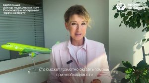 Поздравление с Днем медика 2025 Врачи на борту