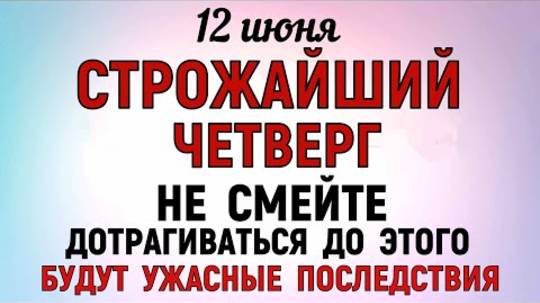 12 июня Исакиев День. Что нельзя делать 12 июня Исакиев День. Народные традиции и приметы Дня.