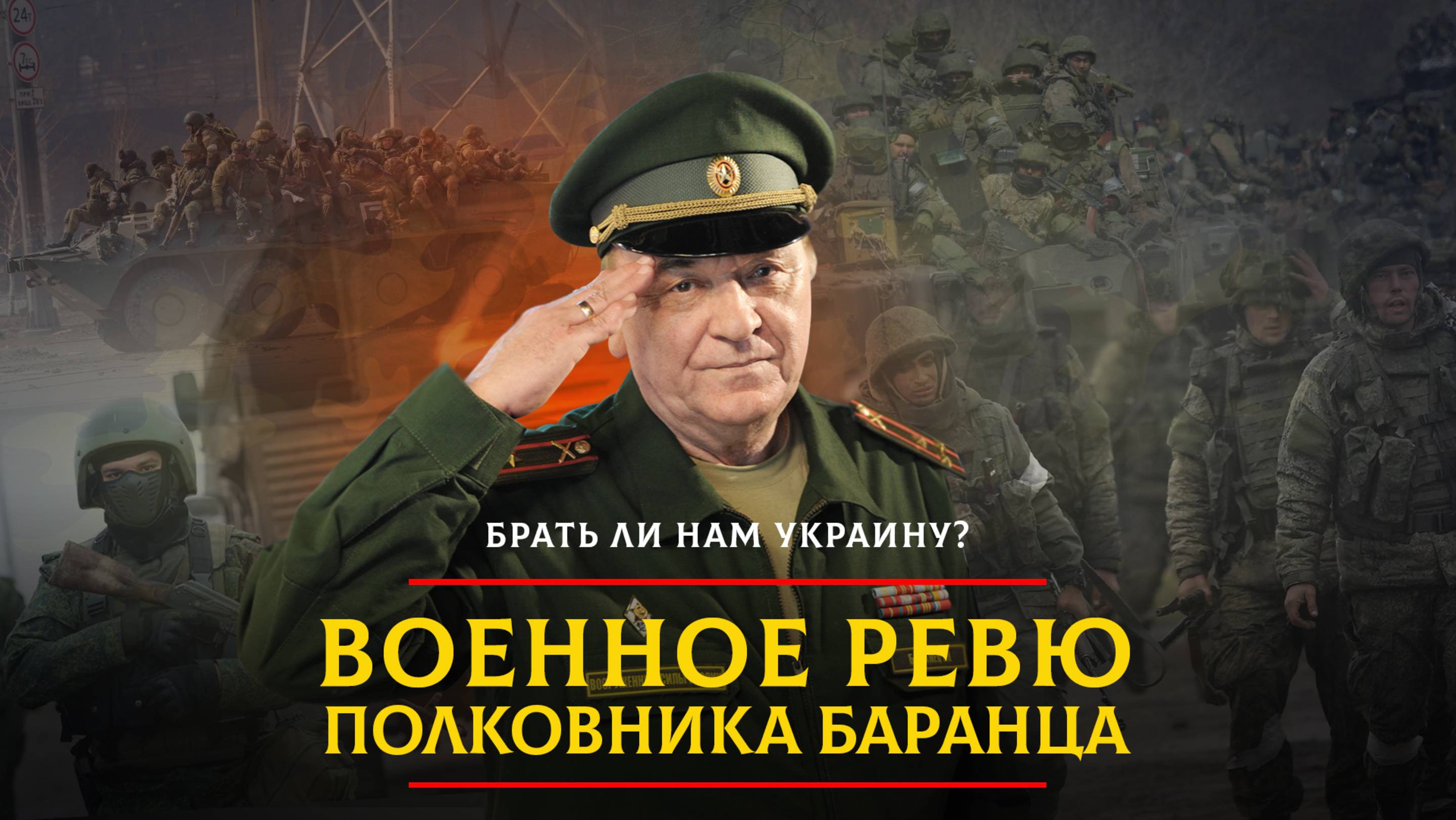 Брать ли нам Украину? | 11.06.2025