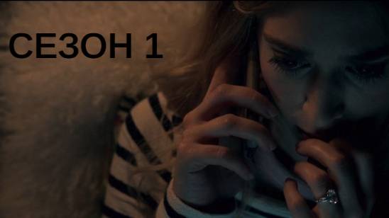 Сериал По правде говоря / Truth Be Told Сезон 1 серия 8