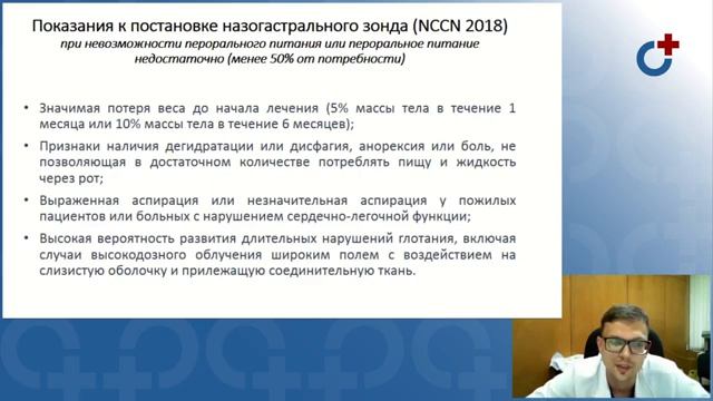 Нутритивная поддержка пациентов с опухолями головы и шеи смотреть онлайн