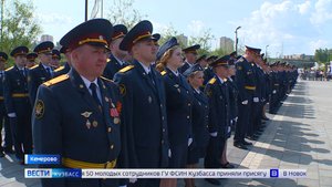 Молодые сотрудники ГУФСИН Кузбасса торжественно приняли присягу