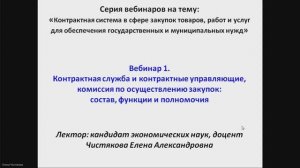 Контрактная служба и контрактные управляющие, комиссия по закупкам