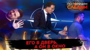 Его в дверь, а он в окно