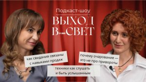 Очарование без приворота: как строить отношения с мужчинами, партнерами и в любых знакомствах