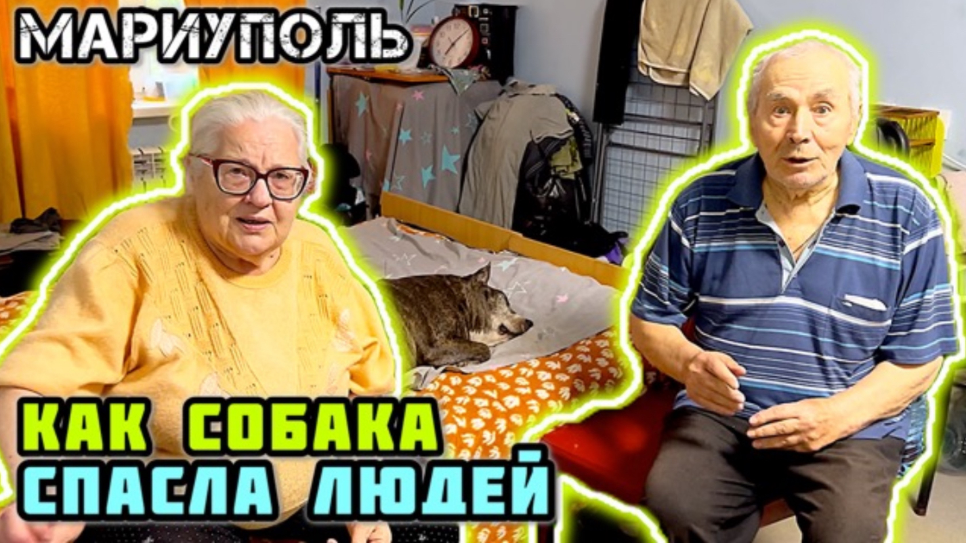 Живая история о том, как собака спасла людей! 🙏🏼 МАРИУПОЛЬ. Помощь людям.