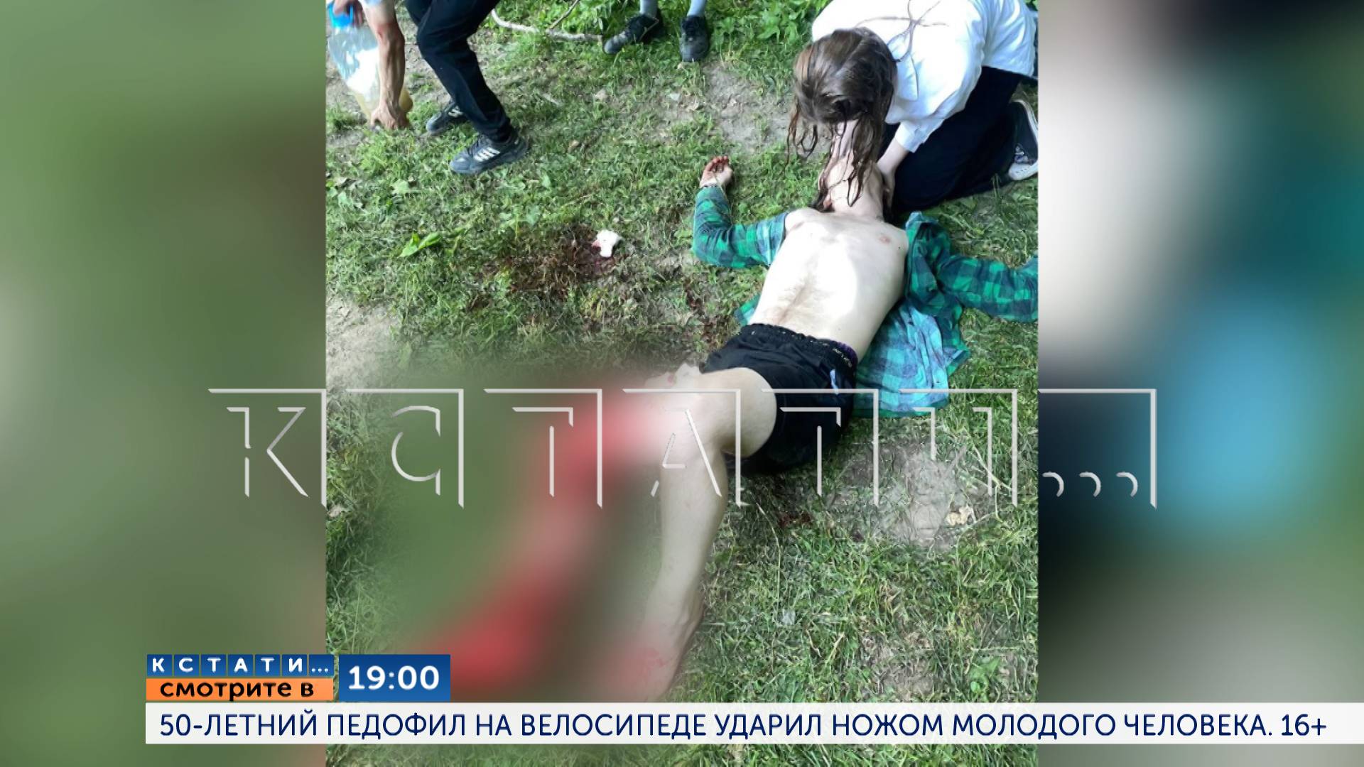 Сегодня в 19.00 в программе "Кстати": 50-летний педофил на велосипеде ударил ножом молодого человека