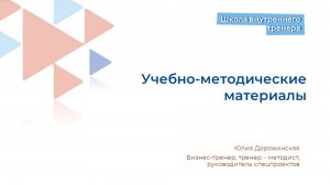 Учебно методические материалы