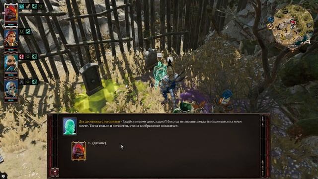 Divinity - Original Sin 2 - Definitive Edition Глава 4 Бревно как бревно