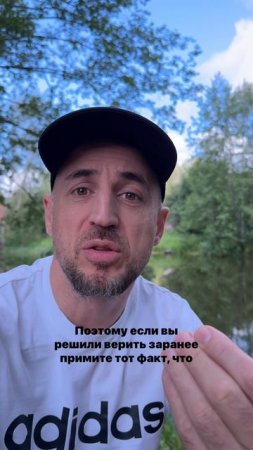 Как правильно верить?