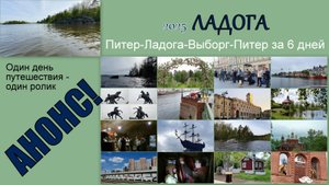 2025 Ладога анонс