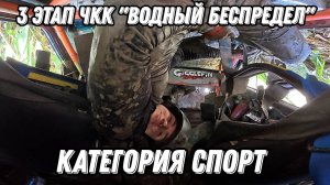 Третий этап Чемпионата Краснодарского Края по трофи спринту категория спорт