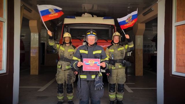 С Днём России!