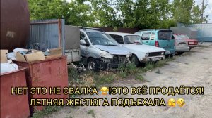 😂НЕТ ЭТО НЕ СВАЛКА ❗️ЭТО ВСЁ ПРОДАЕТСЯ ❗️
