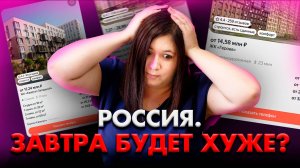 СМУТНЫЕ ВРЕМЕНА В РОССИИ НАСТУПИЛИ | Нет смысла планировать свое ЗАВТРА