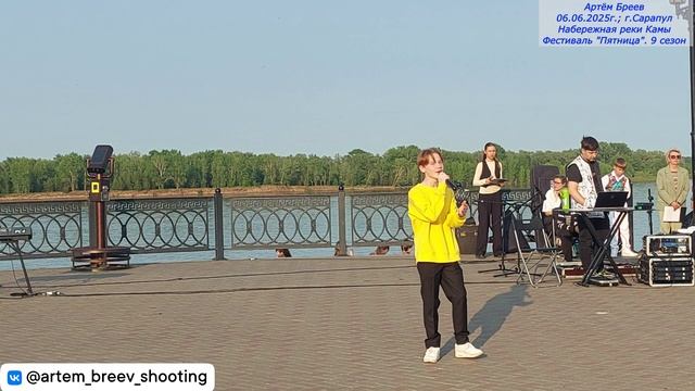 Андрей Петров (ОСЭВ "Облака") - Родина (Сарапул; 06.06.2025г.)