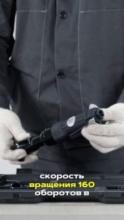 Пневматическая трещотка с набором головок 1/2", в кейсе KraftWell