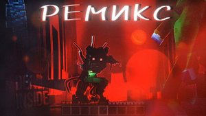 Wicsur - DEAD INSIDE [ Ремикс ] [ Prod.Капут ]