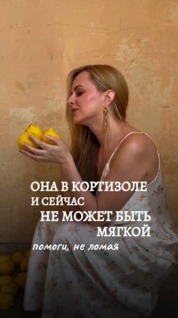 она в кортизоле и поэтому не может быть мягкой