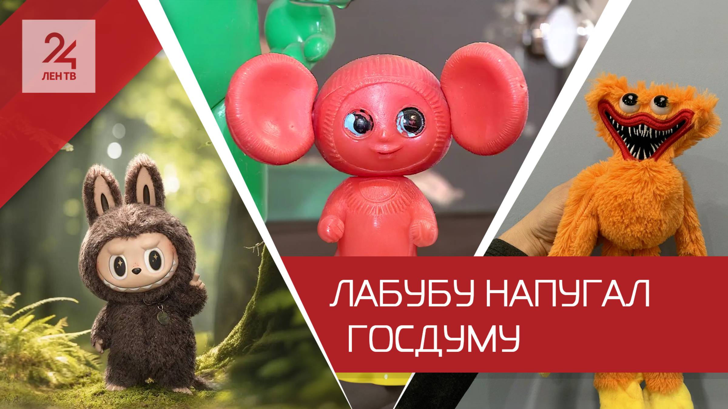 Игрушки Лабубу — разбираемся с новым трендом