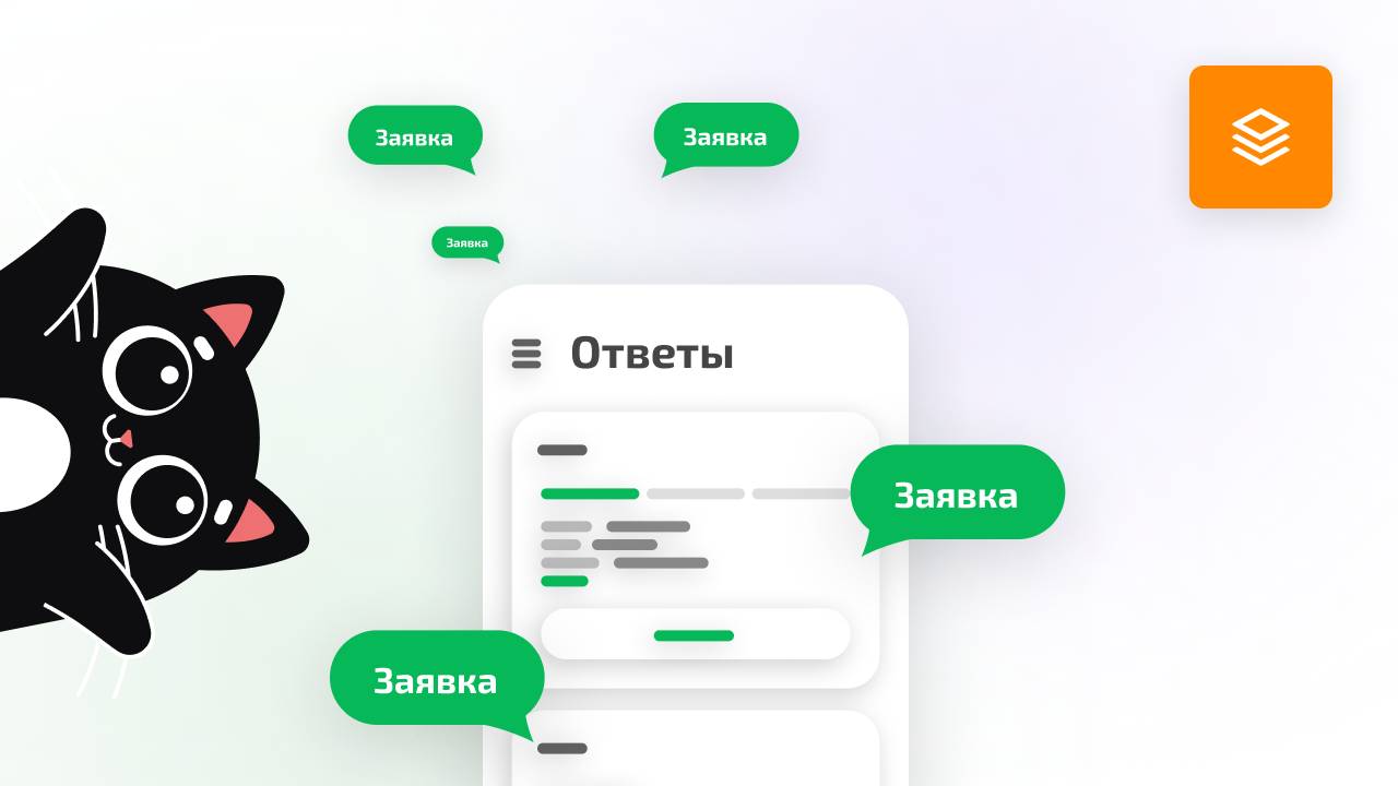 Как работать с ответами в личном кабинете Qform?