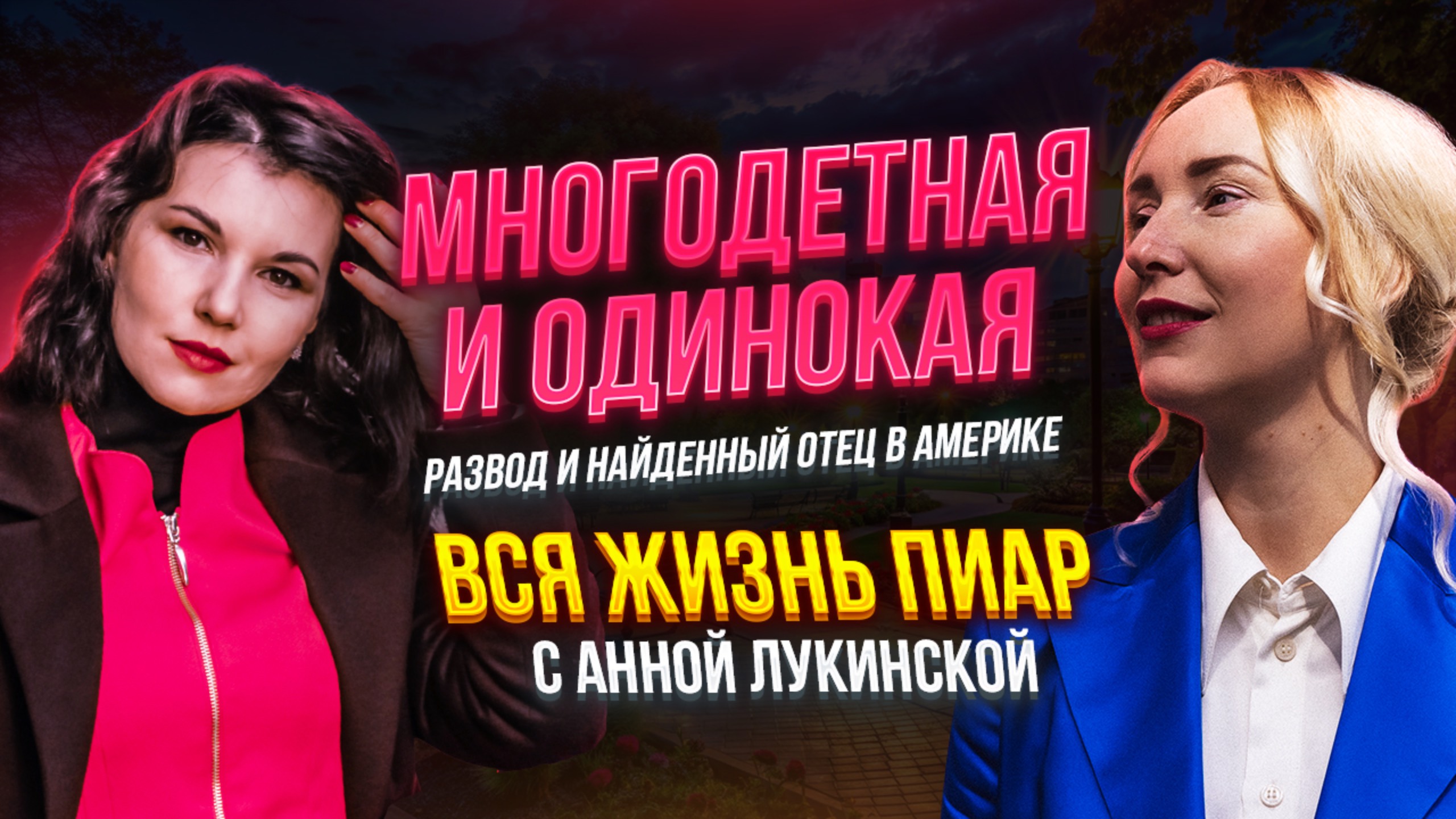ОШИБКА выходить замуж за одноклассника | Пиарщик по образованию и призванию Анна Лукинская