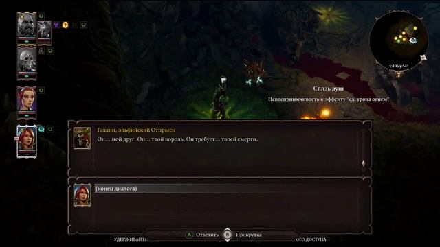 Divinity: Original Sin 2 - DE [Прохождение #26. Кооператив] Обследуем
