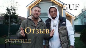 GUF — загородный дом, стильный и заметный